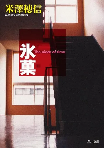 冰菓