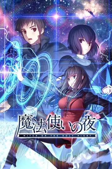 魔法使之夜