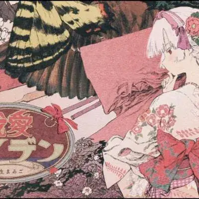 我愛メイデン · 羽生まゐご / 初音ミク