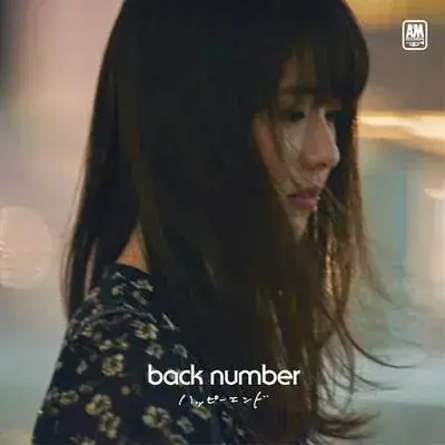 ハッピーエンド (instrumental) · back number