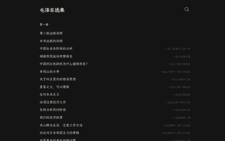 毛泽东选集