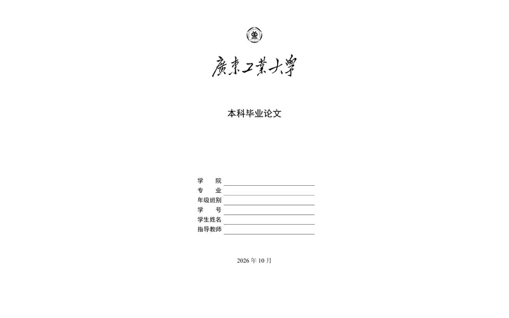 paper4gdut