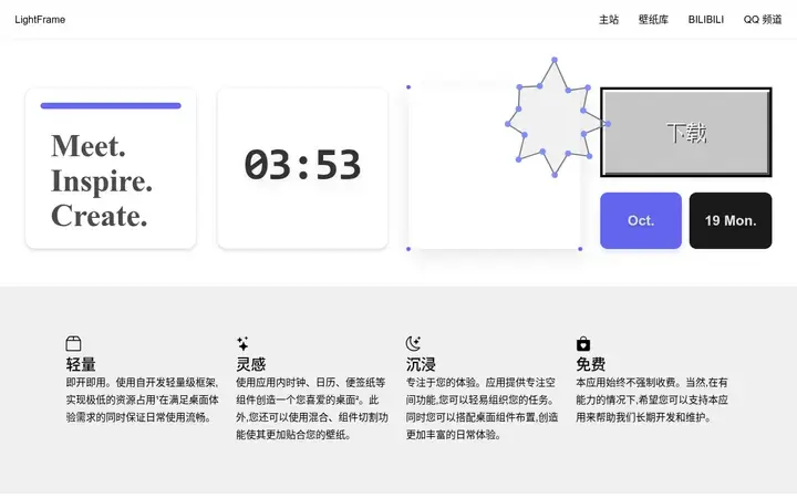 LightFrame 轻框