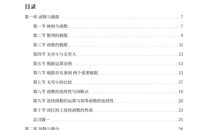 高等数学习题册