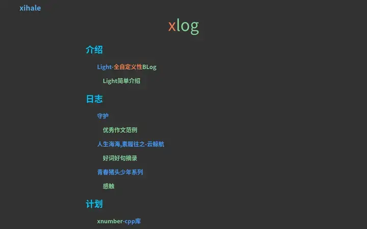 Light（xlog）